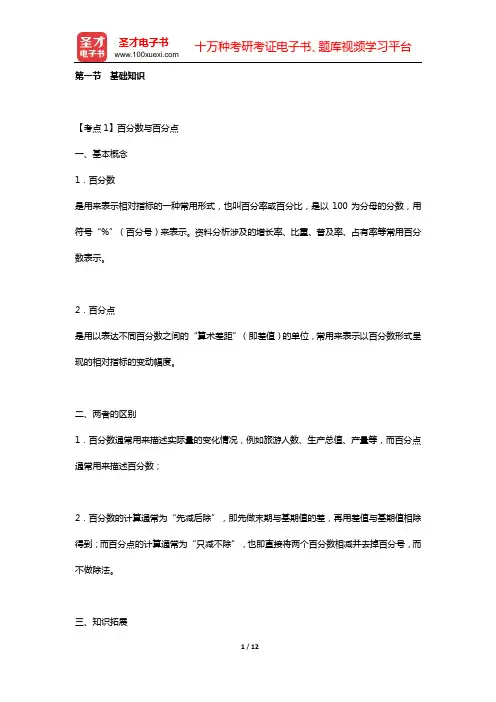 湖北省军转干部安置考试《行政职业能力测验》考点速记手册(资料分析  第一节 基础知识)【圣才出品】