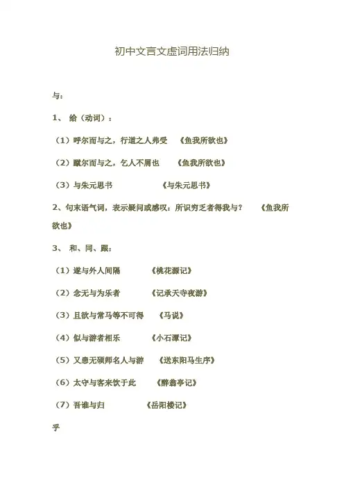 初中文言文虚词用法归纳