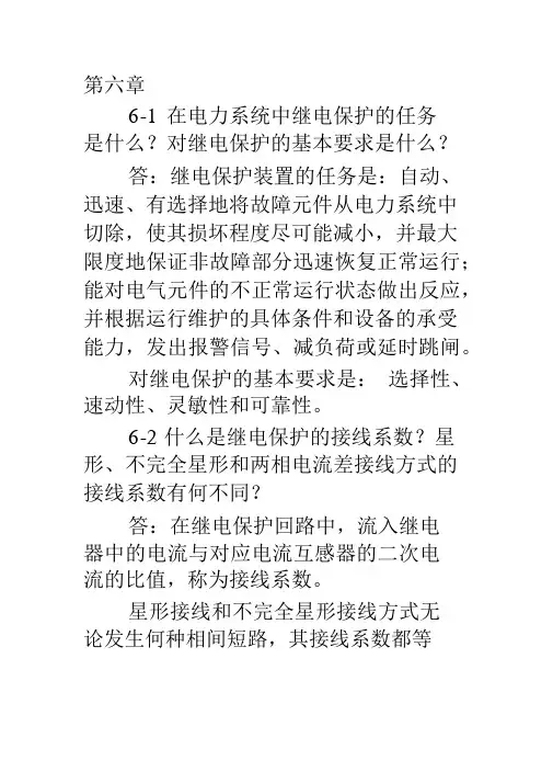 电力工程基础第六章习题