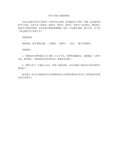 科学小实验-美丽的彩虹