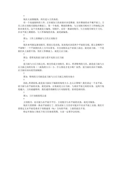 刀具角度