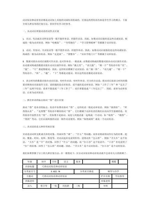 动宾动补