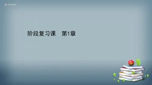 2020-2021学年新教材化学鲁科版选择性必修3课件：阶段复习课 第1章有机化合物的结构与性质 烃
