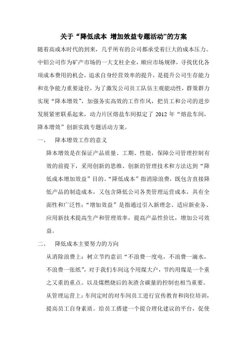 降本增效专题活动方案