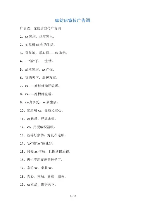 家纺店宣传广告词