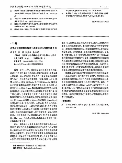 合并房缺的肺静脉异位引流漏诊致行房缺封堵1例