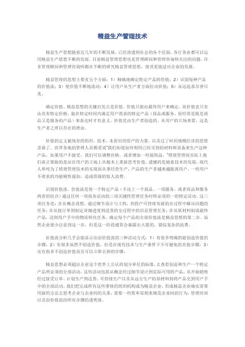 精益生产管理技术