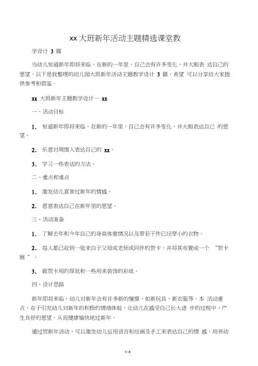 幼儿园大班新年活动主题课堂教