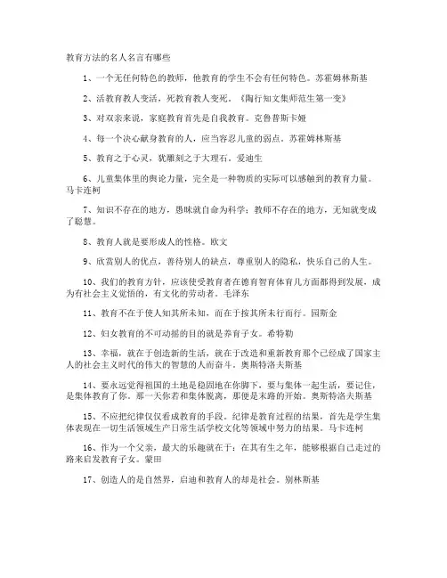 教育方法的名人名言有哪些
