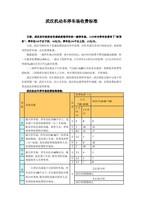 武汉机动车停车场收费标准