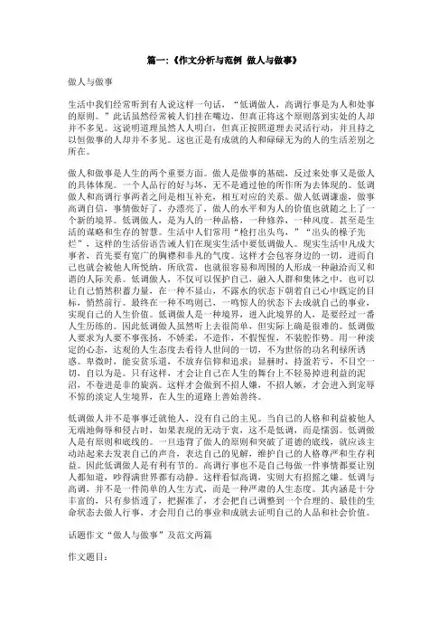 关于做人做事的作文800字