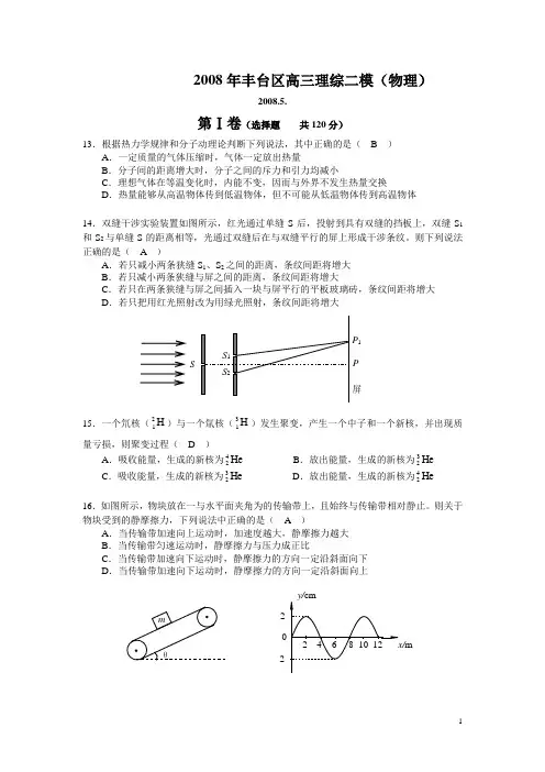 丰台二模物理