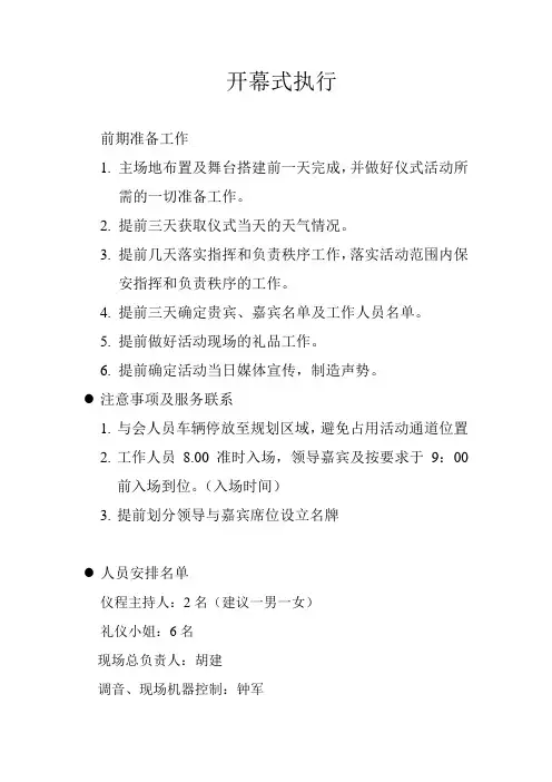 活动开幕仪式策划方案