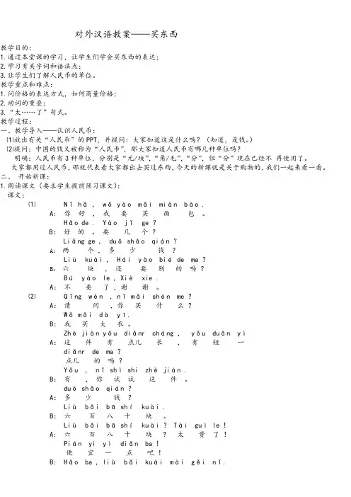 对外汉语教案——买东西 2