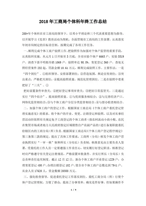 工商局个体科年终工作总结
