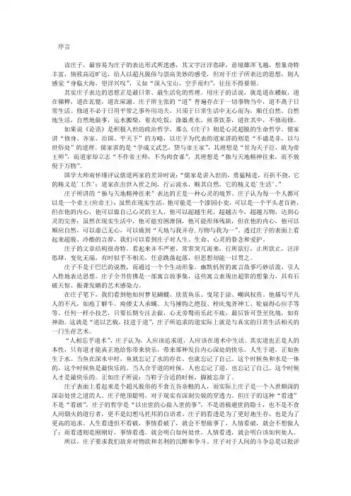《庄子》内七篇心解