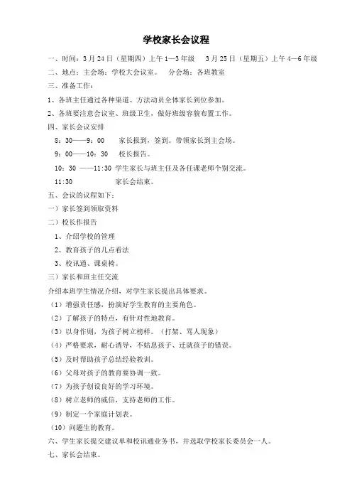 家长会议程安排