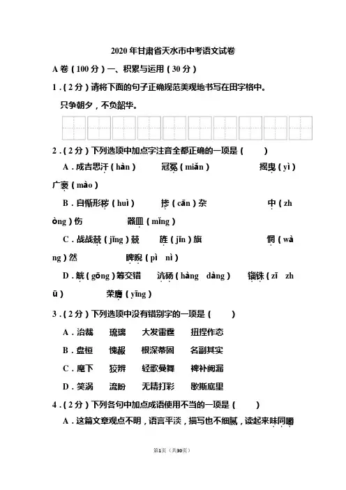 2020年甘肃省天水市中考语文试和答案