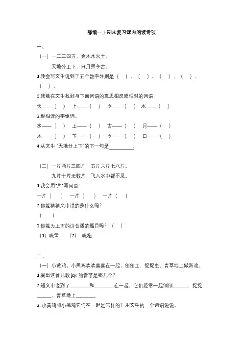 部编版一年级语文上册期末专项训练——课内阅读(含答案)