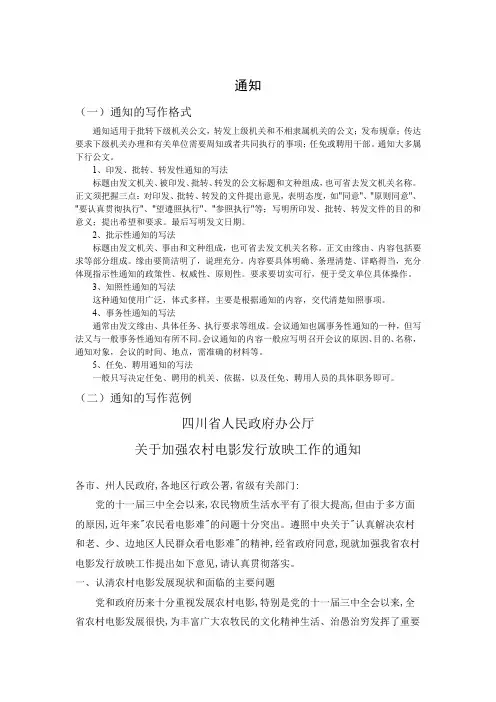 通知的格式与范例