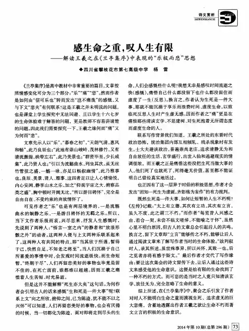 感生命之重,叹人生有限——解读王羲之在《兰亭集序》中表现的“