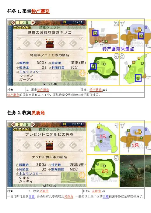 怪物猎人p3任务攻略