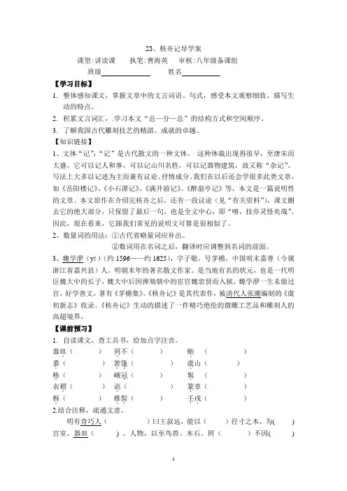 23.核舟记导学案3