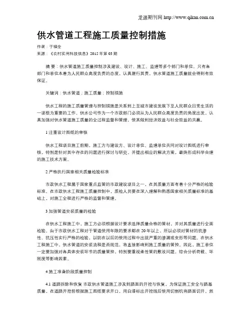 供水管道工程施工质量控制措施