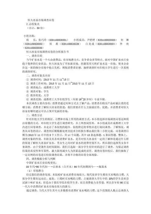 市场调查报告分析
