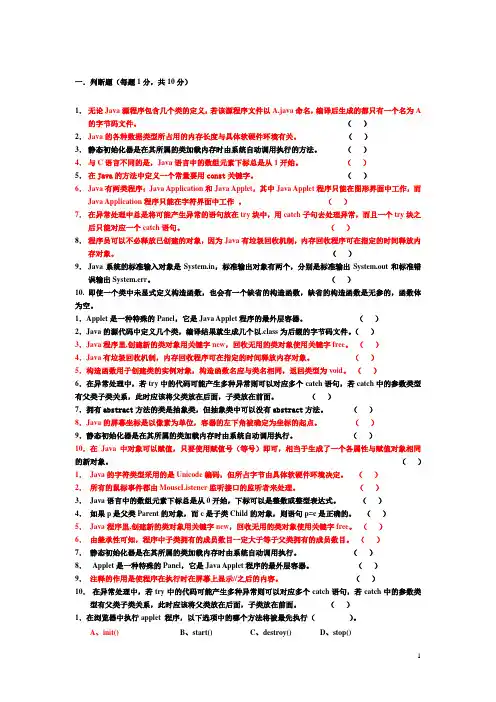 java考试复习题(本科)
