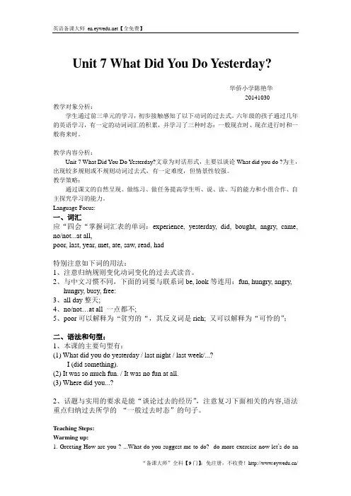 2017秋广州版英语六年级上册Unit 7《What did you do yesterday》word教案