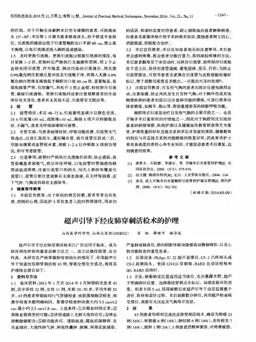 超声引导下经皮肺穿刺活检术的护理