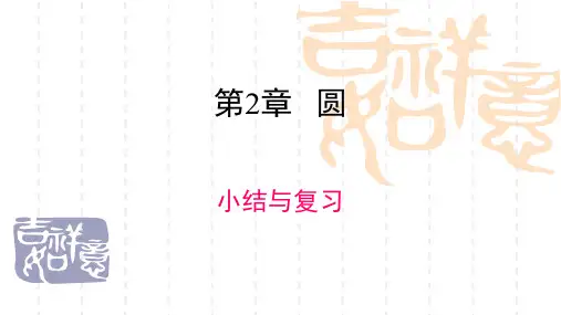 湘教版数学九年级下册第2章 小结与复习