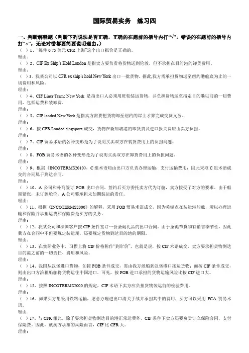 国际贸易实务练习四
