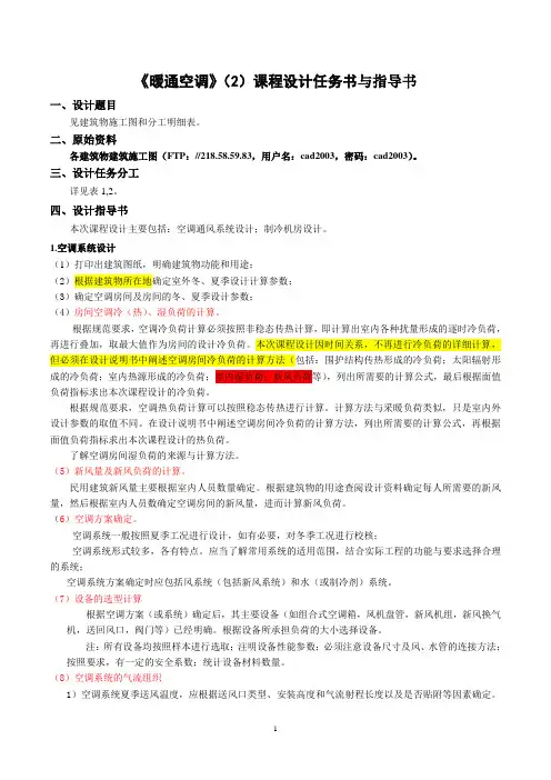 暖通空调设计任务书