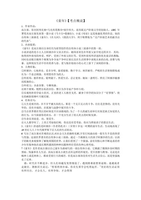 童年考点