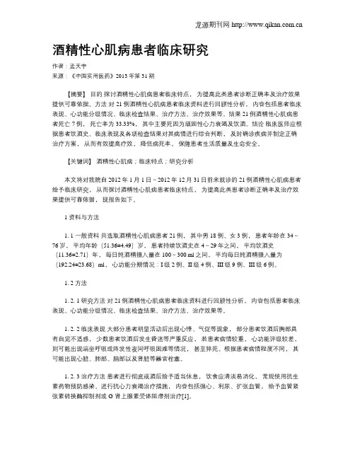 酒精性心肌病患者临床研究