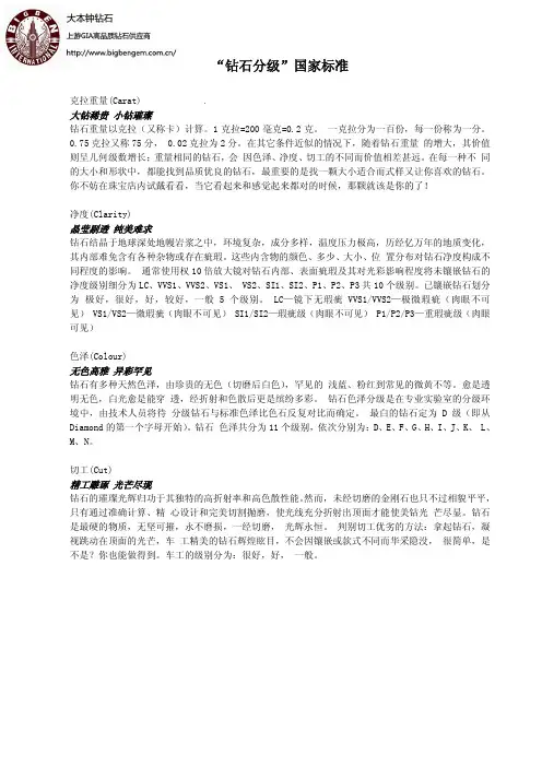 [钻石分级]国检标准