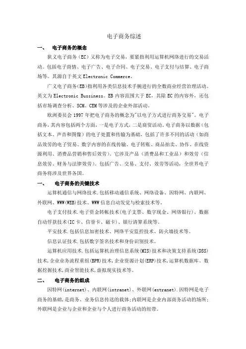电子商务综述档