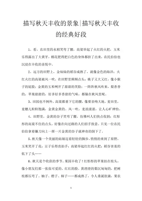 描写秋天丰收的景象-描写秋天丰收的经典好段