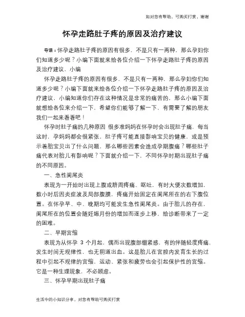 怀孕走路肚子疼的原因及治疗建议