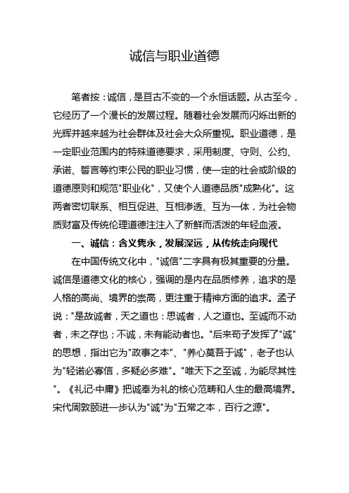 诚信与职业道德