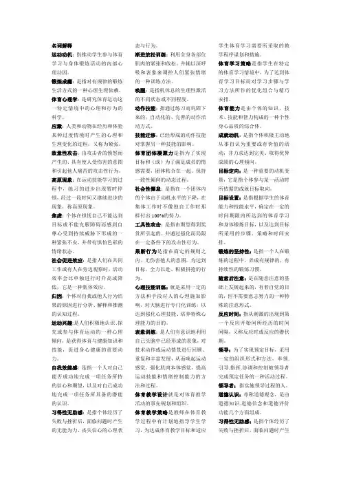 体育心理学题目
