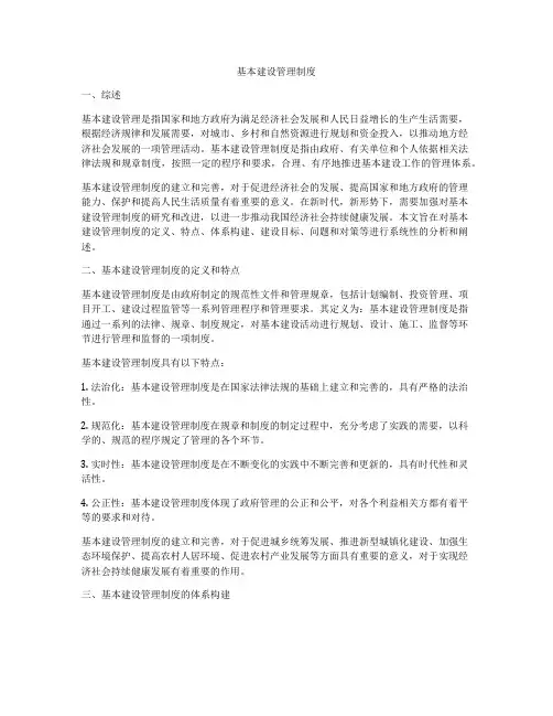 基本建设管理制度