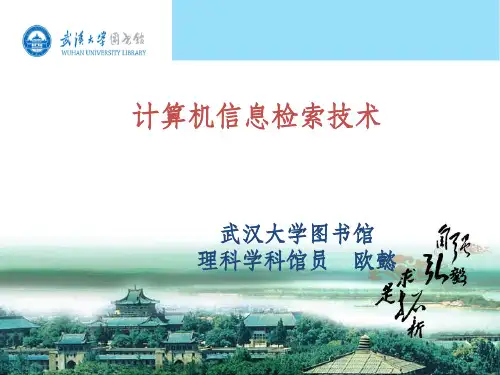 计算机信息检索技术