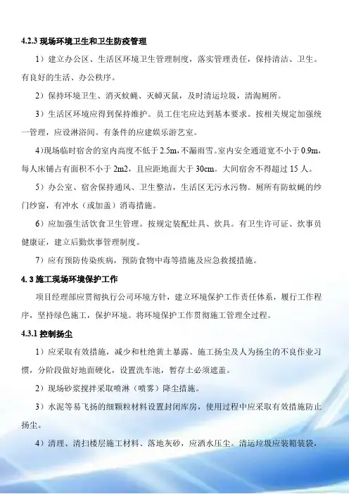 施工现场环境保护工作