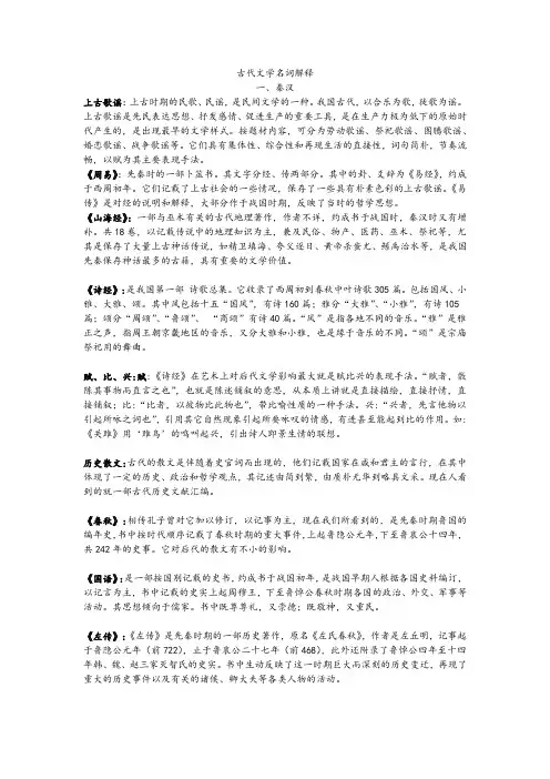 古代文学名词解释