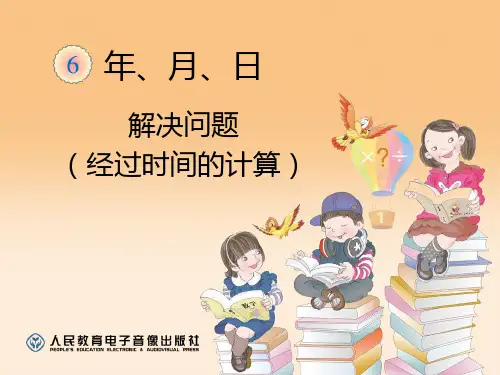 部编三年级数学下《解决问题》蒲惠玲PPT课件 一等奖新名师优质课获奖比赛公开面试试讲人教