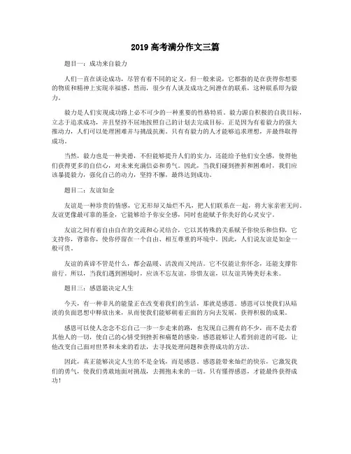 2019高考满分作文三篇