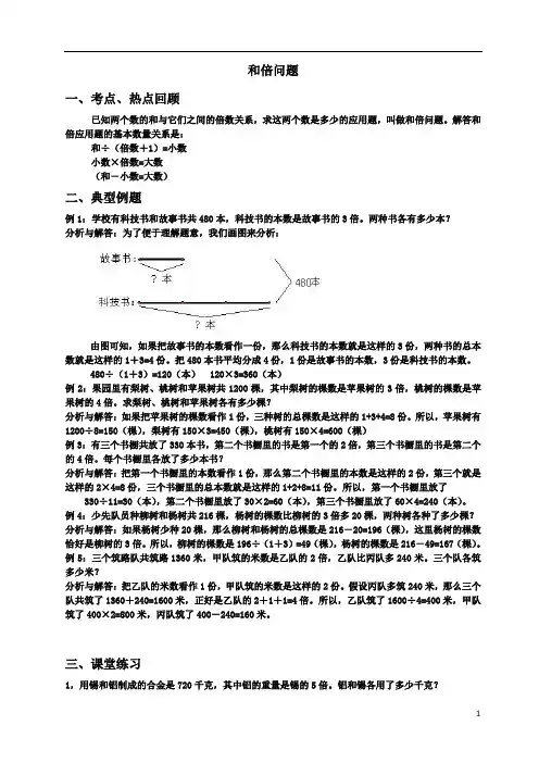 四年级数学：和倍问题